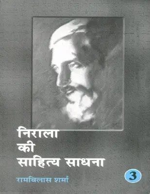 Nirala Ki Sahitya Sadhana-V-1